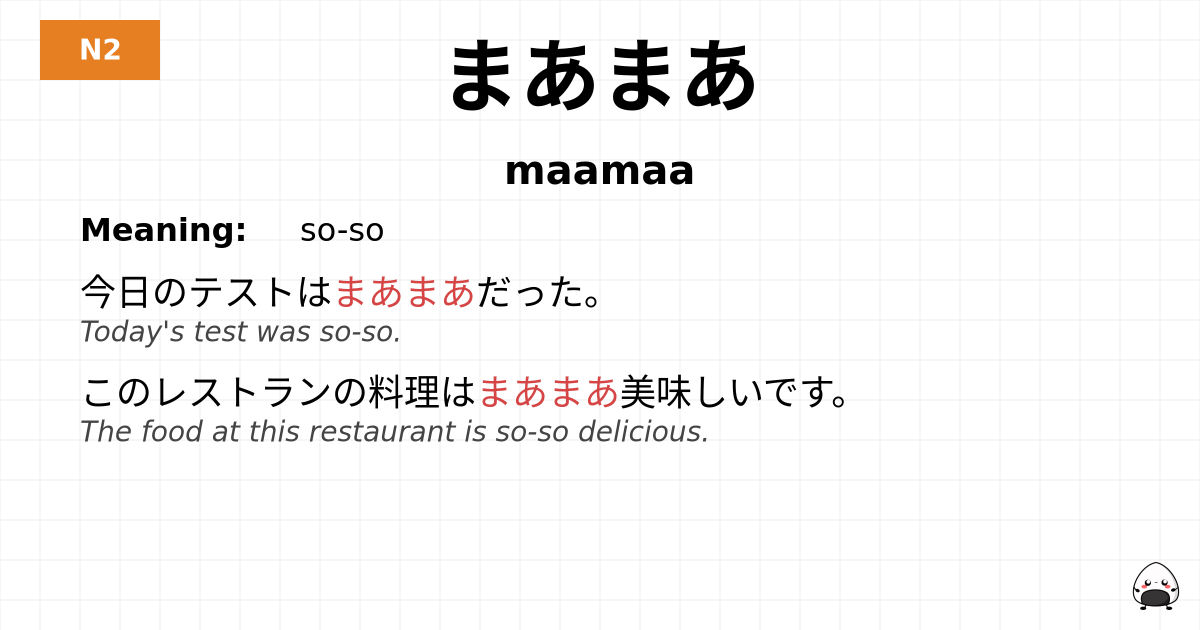 まあまあ flashcard