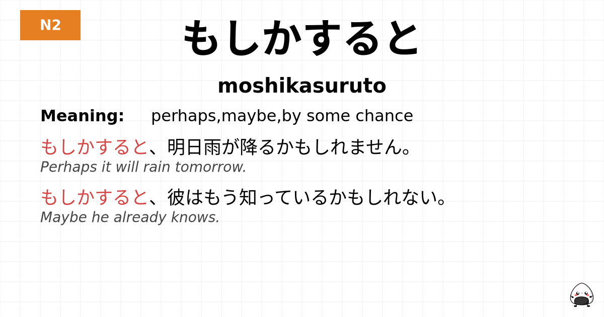 もしかすると flashcard