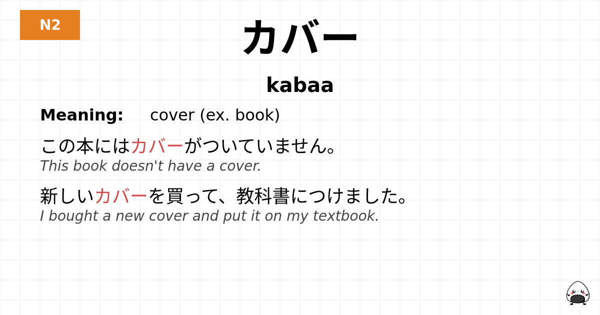 カバー flashcard