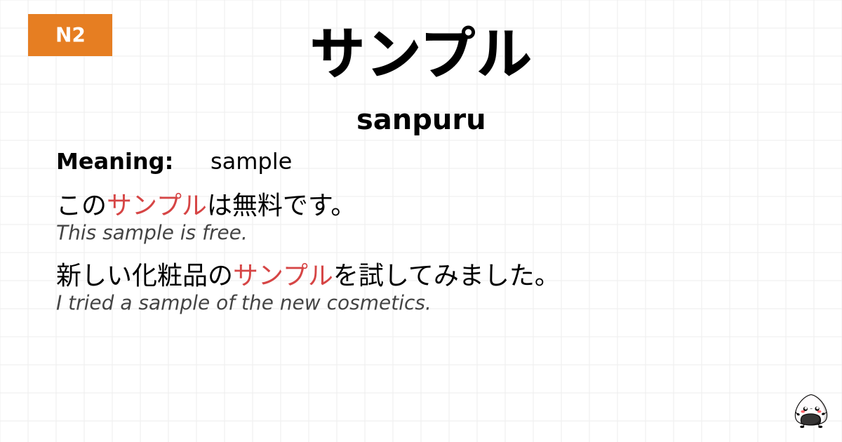 サンプル flashcard