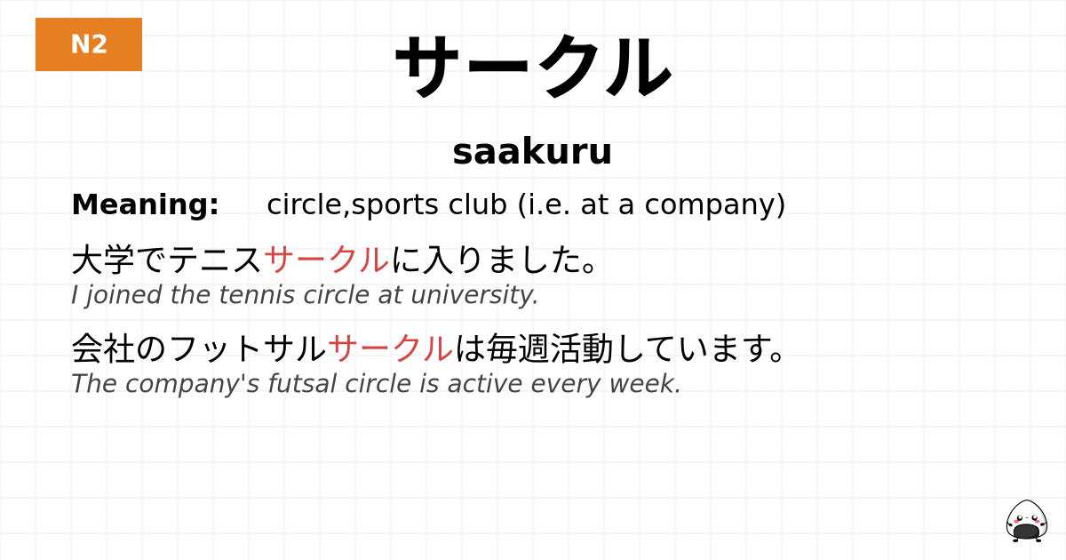 サークル flashcard