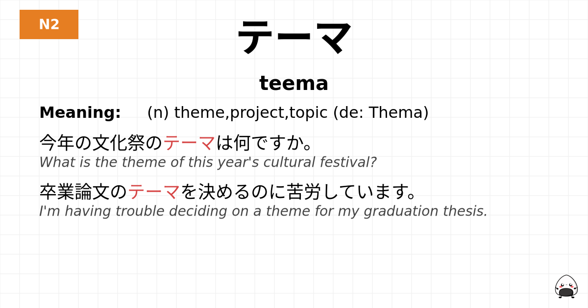 テーマ flashcard