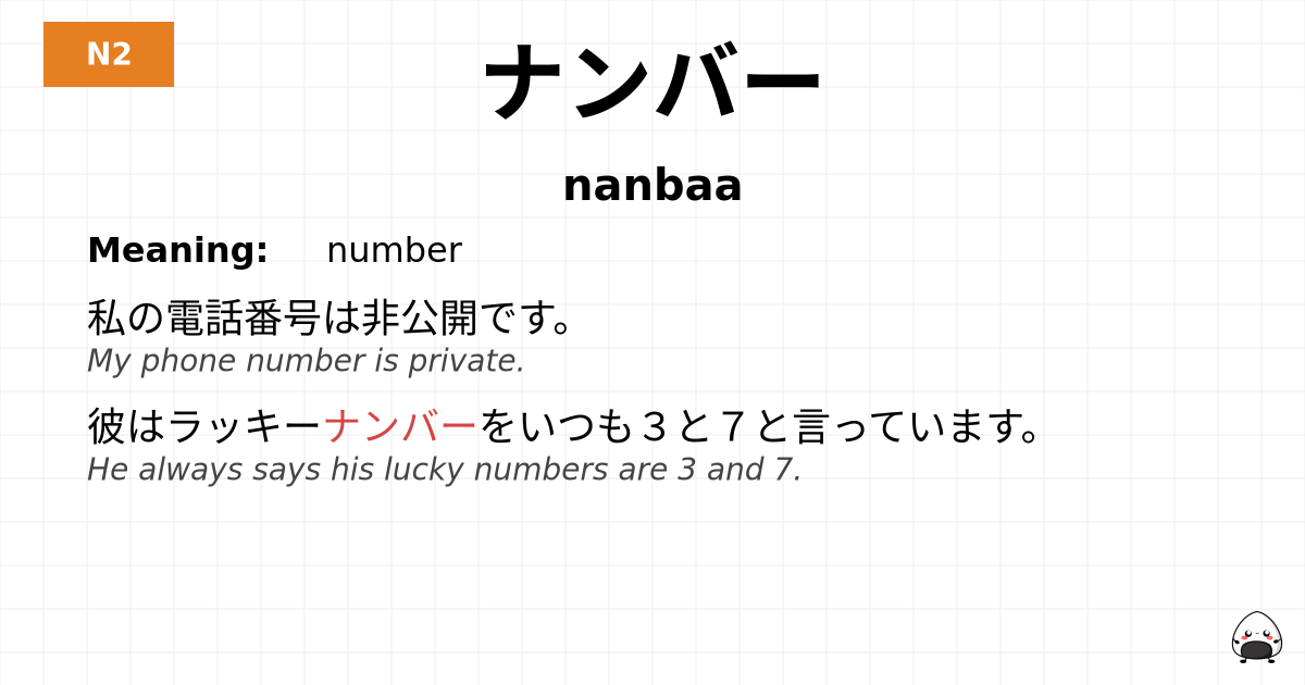 ナンバー flashcard