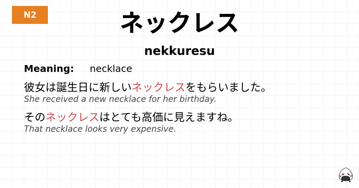 ネックレス flashcard