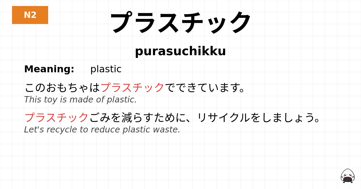 プラスチック flashcard