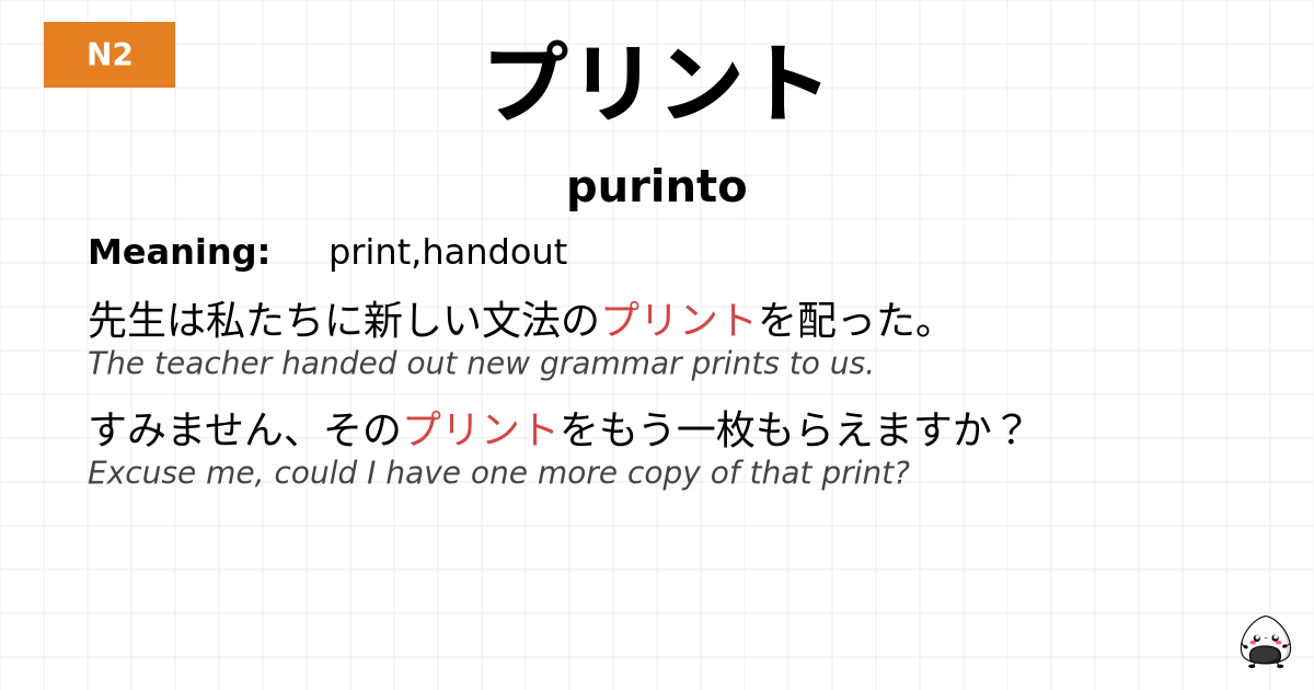 プリント flashcard