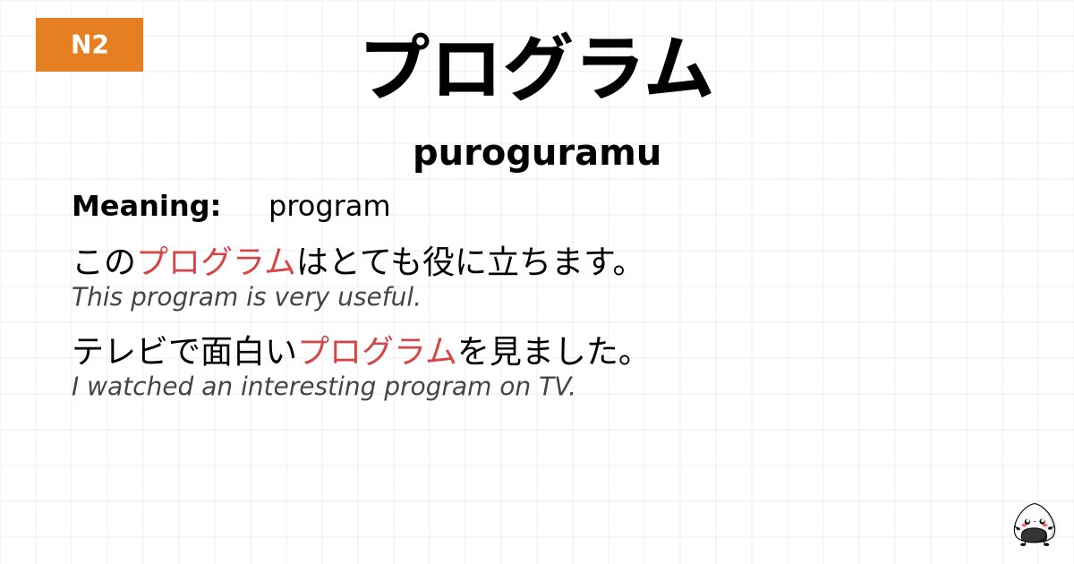 プログラム flashcard