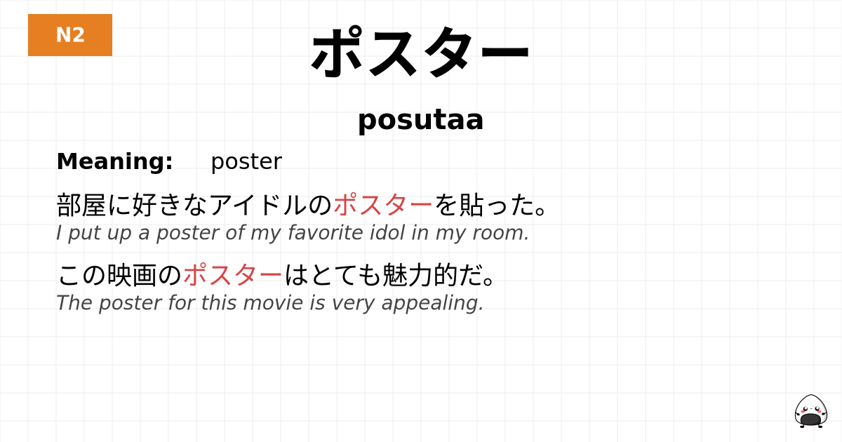 ポスター flashcard