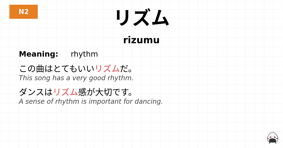 リズム flashcard