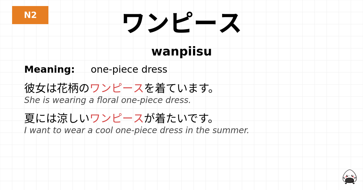 ワンピース flashcard