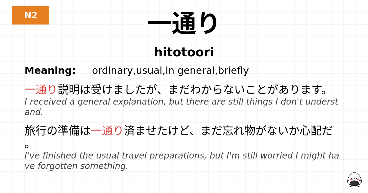 一通り flashcard
