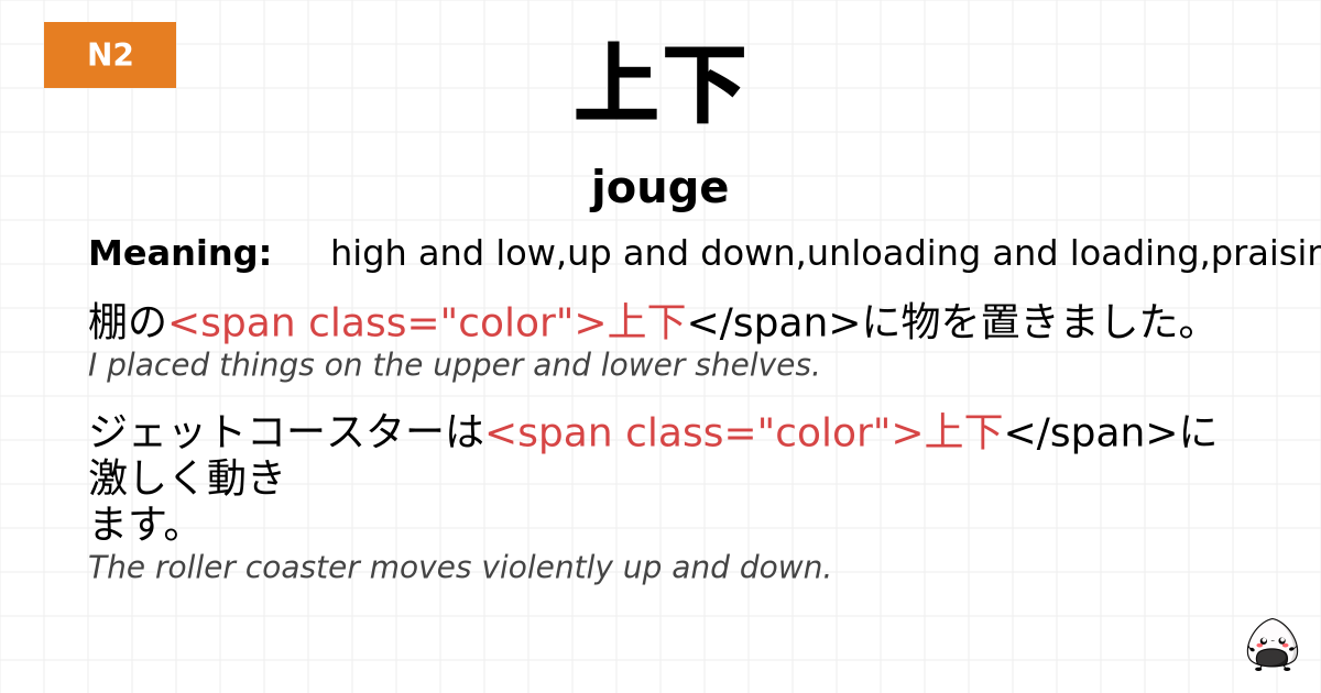上下 flashcard
