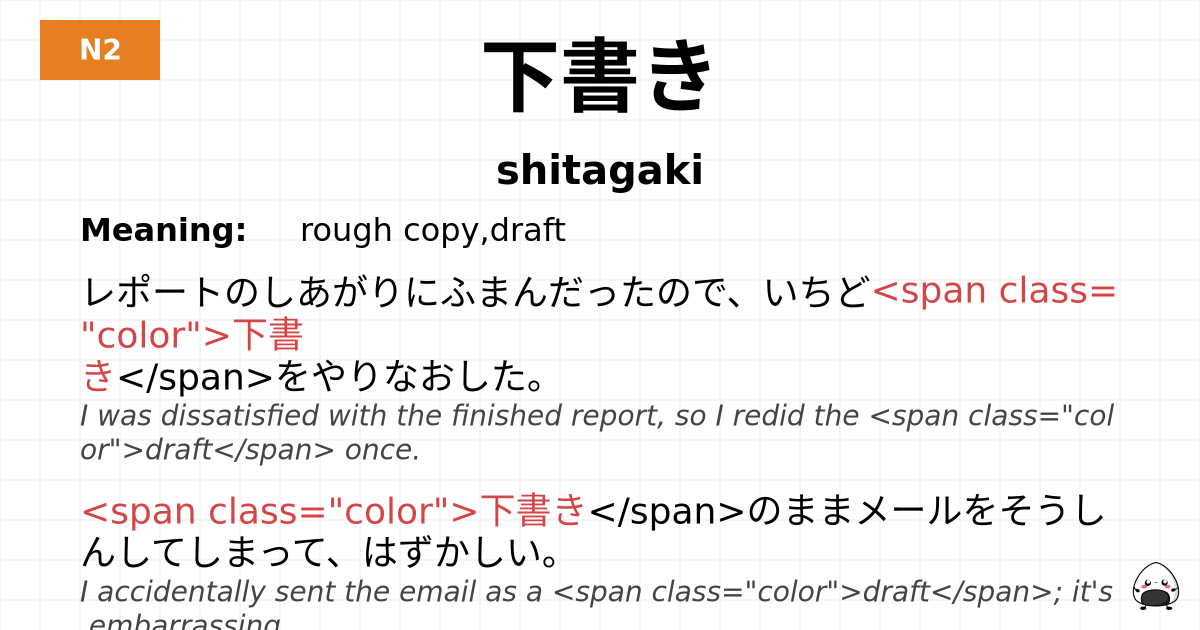 下書き flashcard