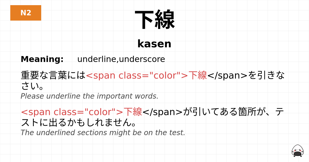 下線 flashcard