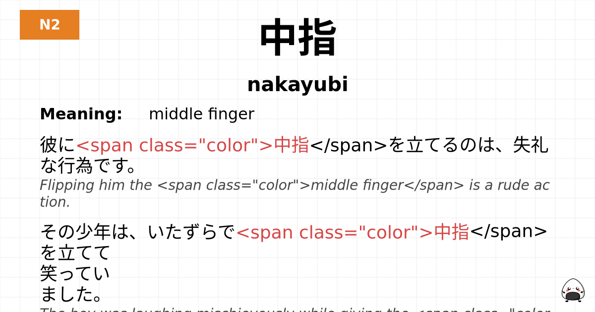中指 flashcard