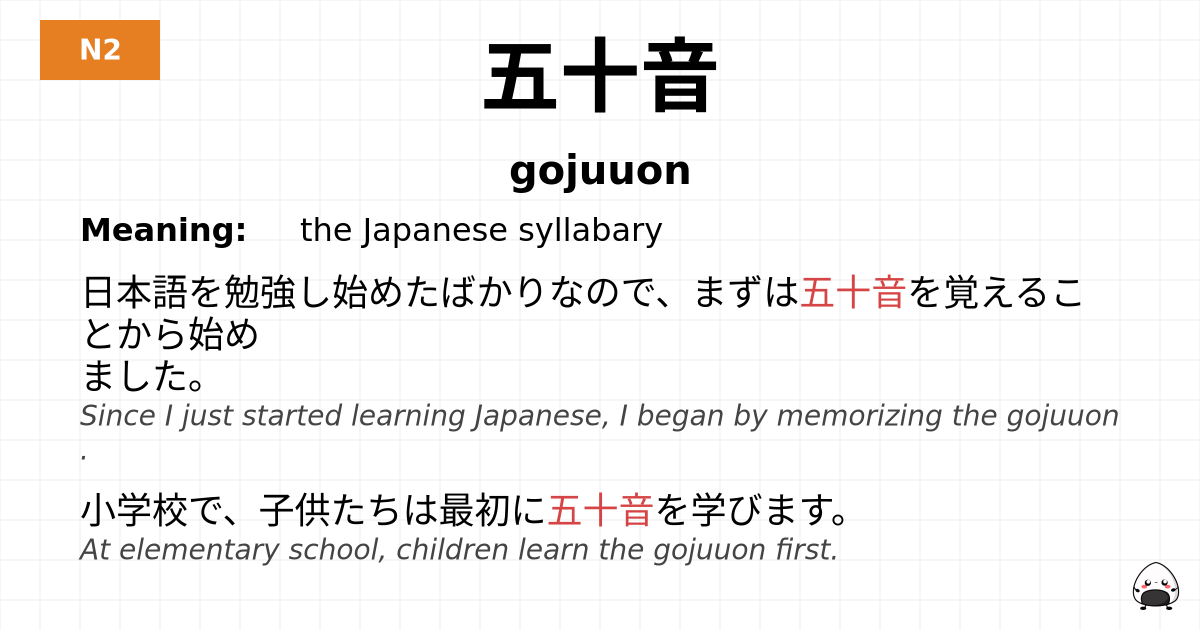 五十音 flashcard