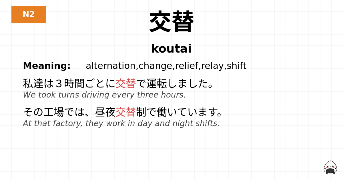 交替 flashcard
