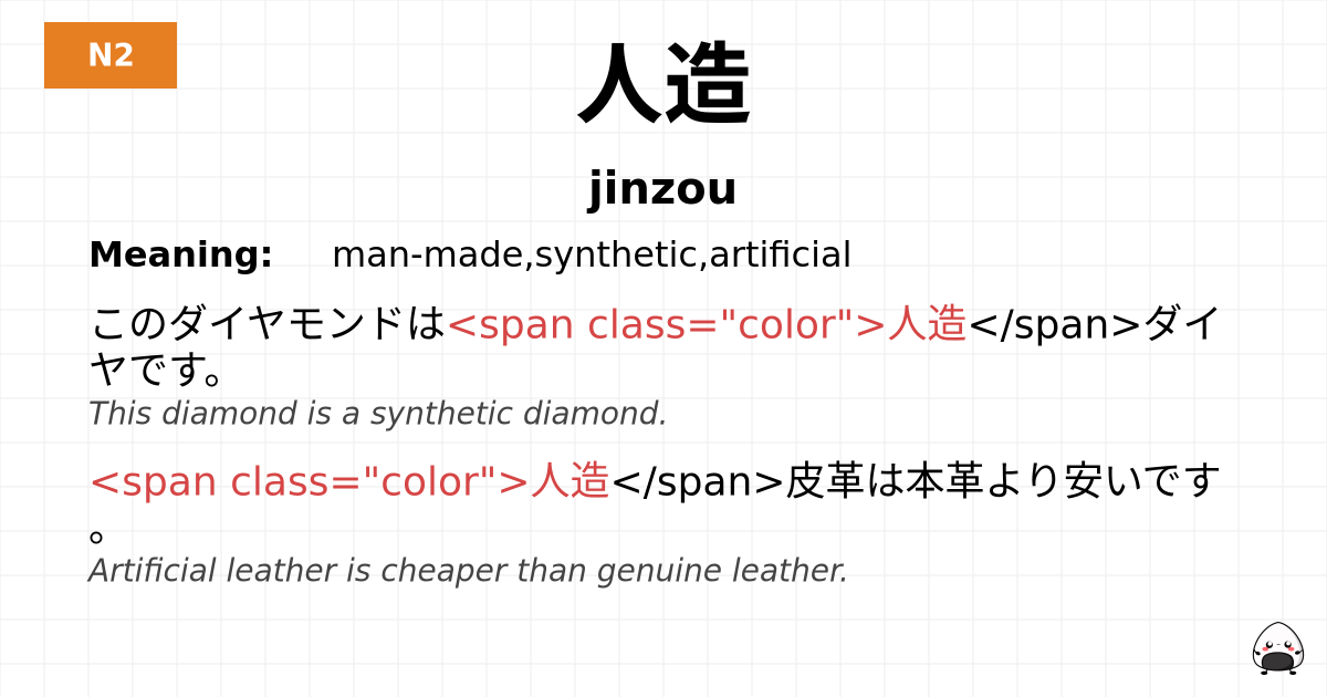 人造 flashcard