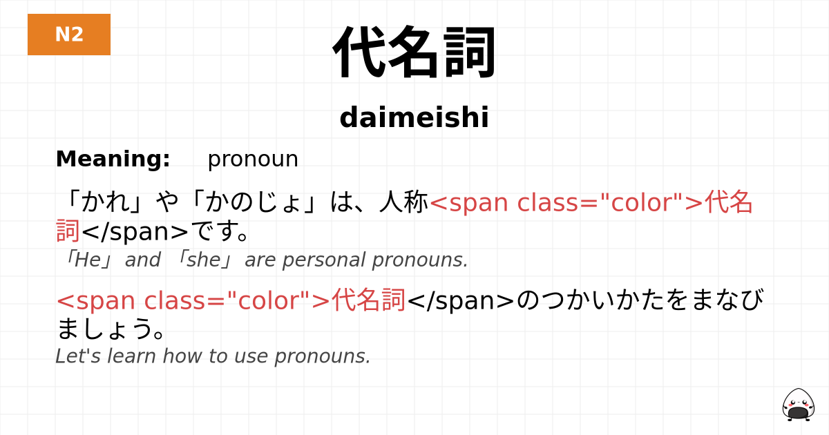 代名詞 flashcard
