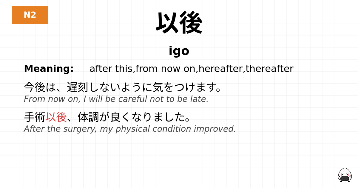 以後 flashcard