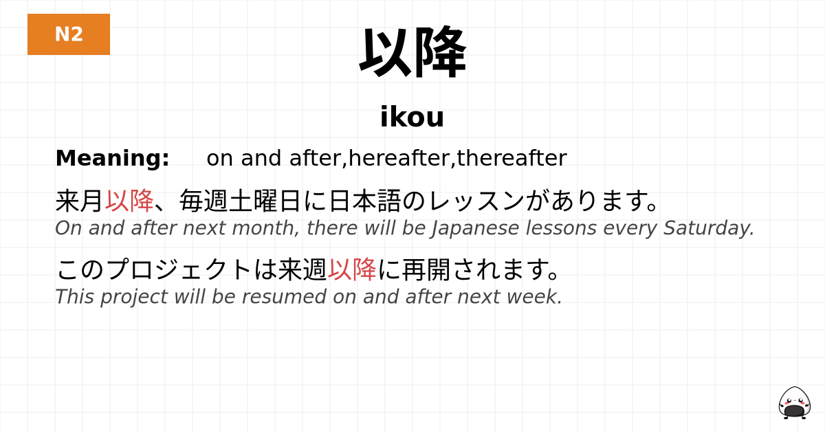 以降 flashcard