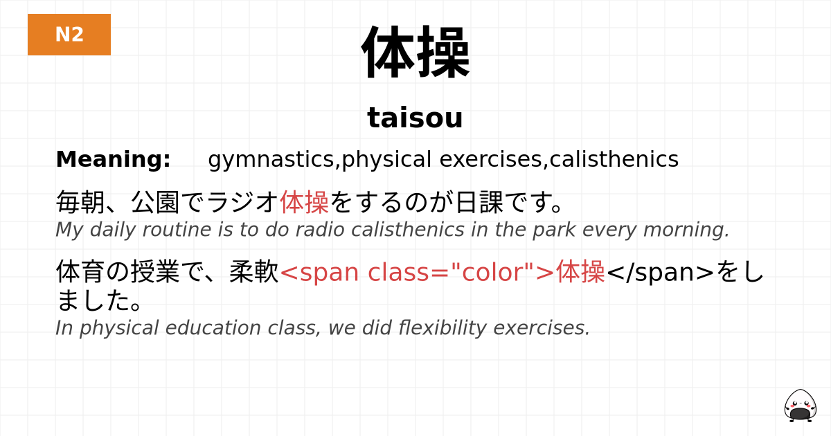 体操 flashcard