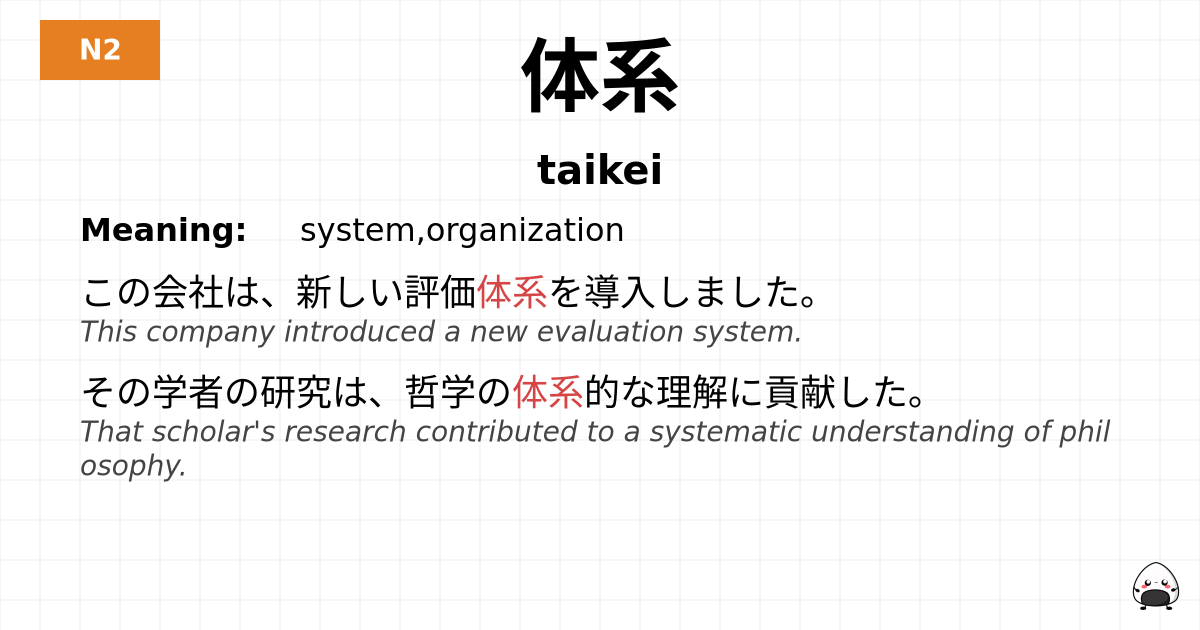 体系 flashcard