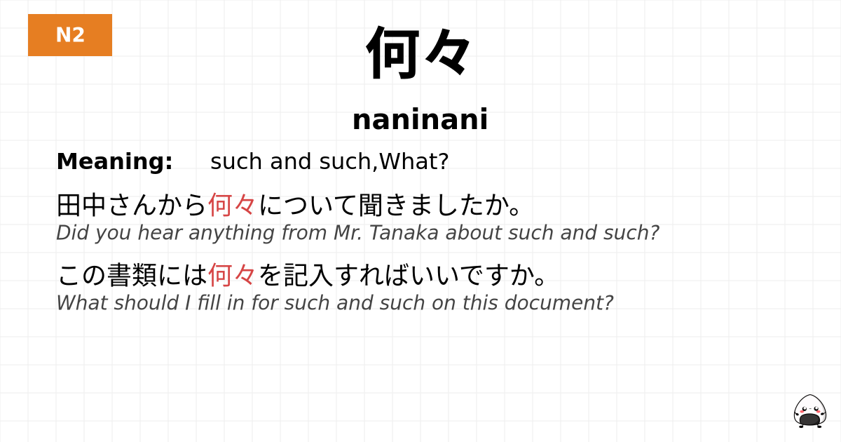 何々 flashcard