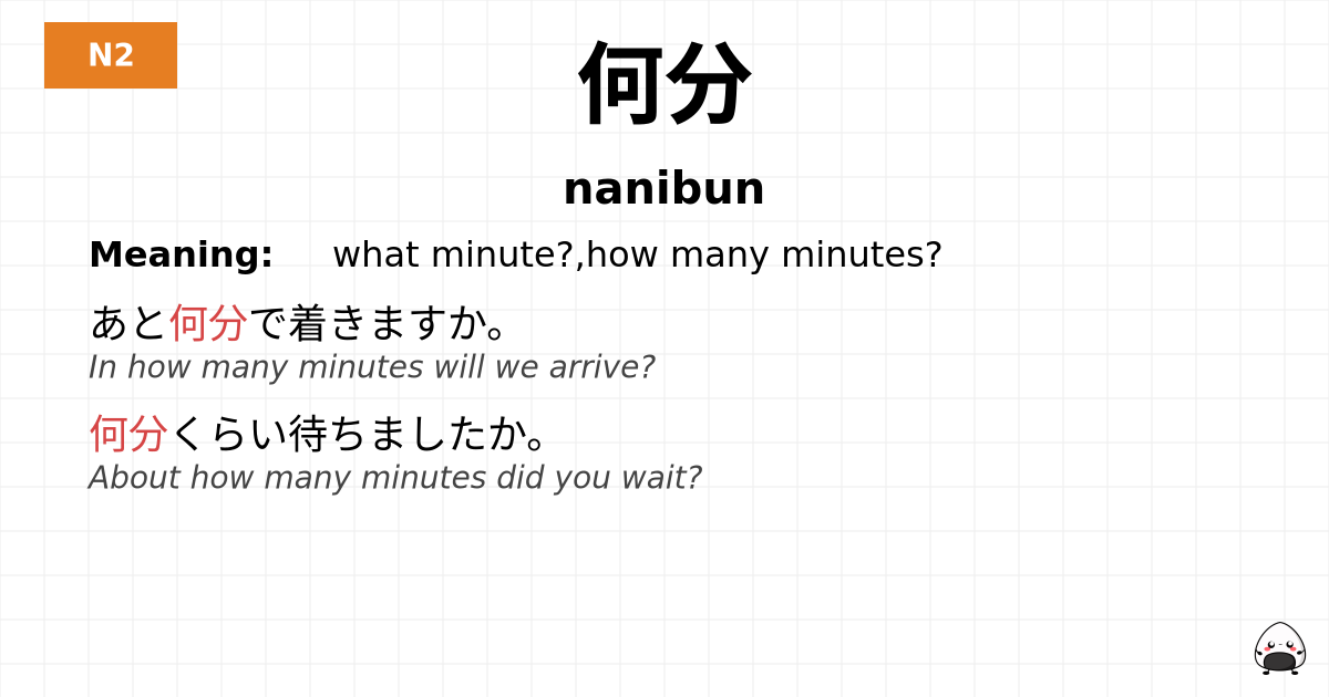 何分 flashcard