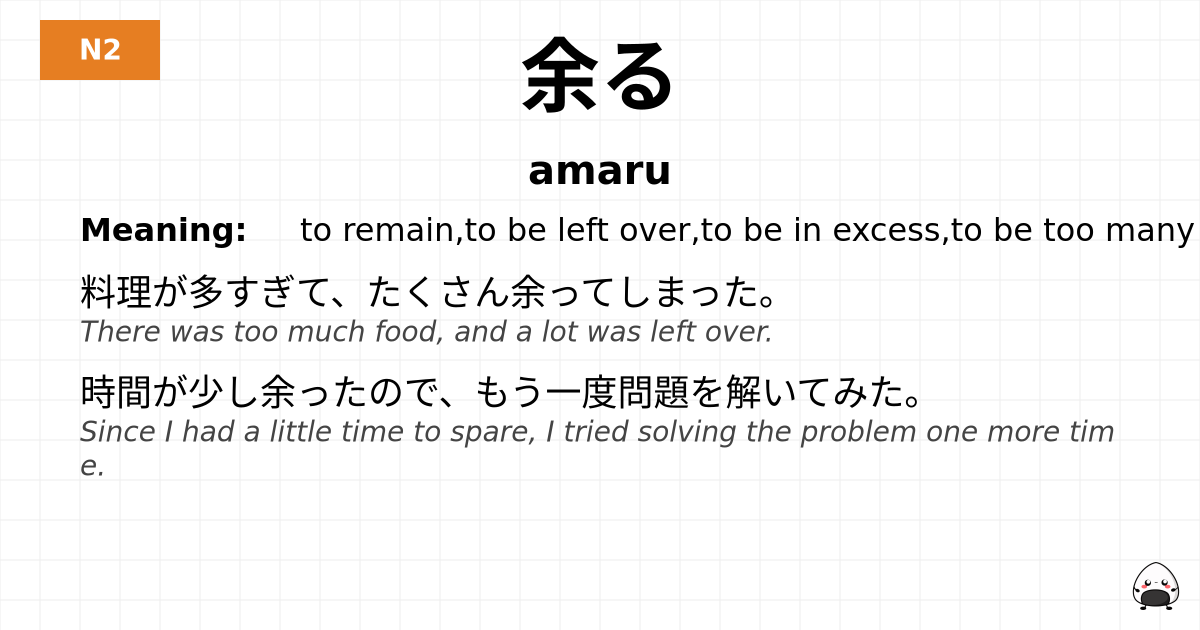 余る flashcard