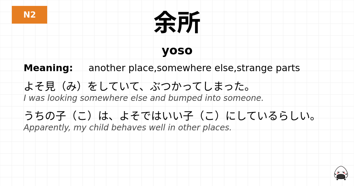余所 flashcard