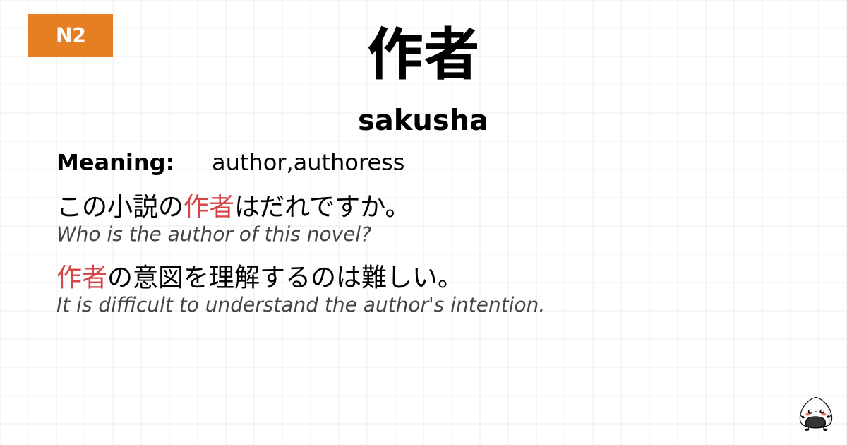 作者 flashcard