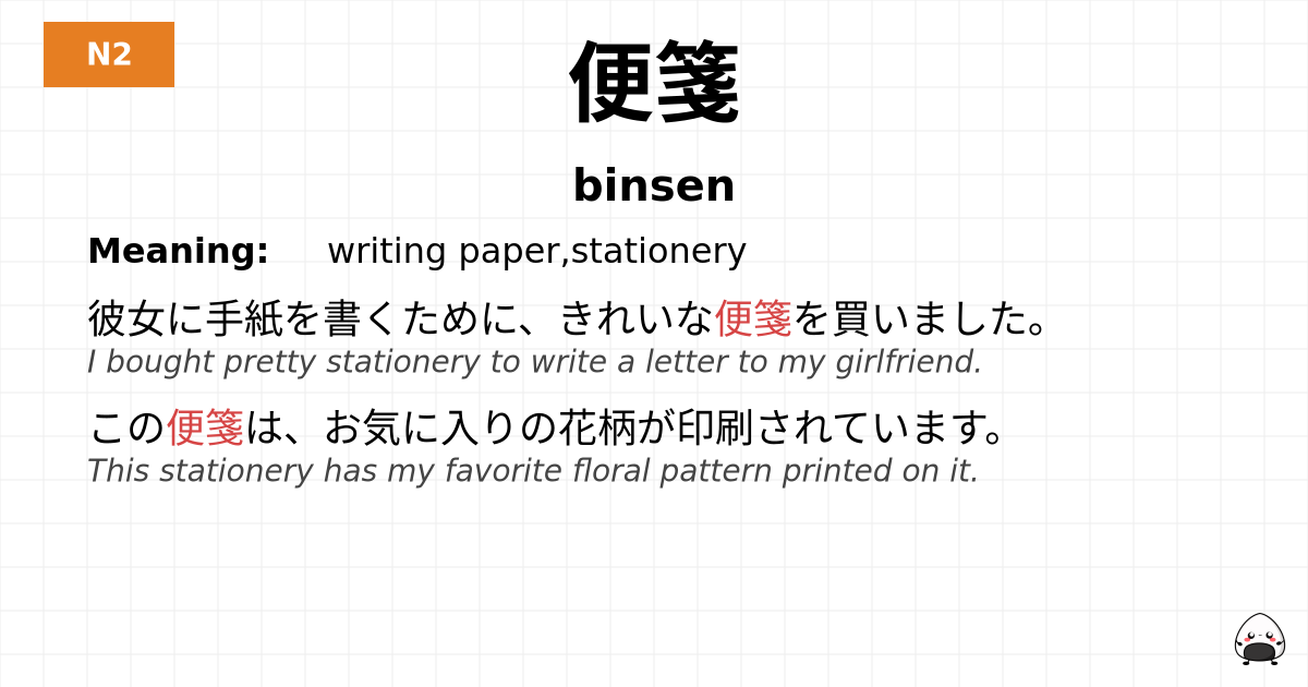便箋 flashcard