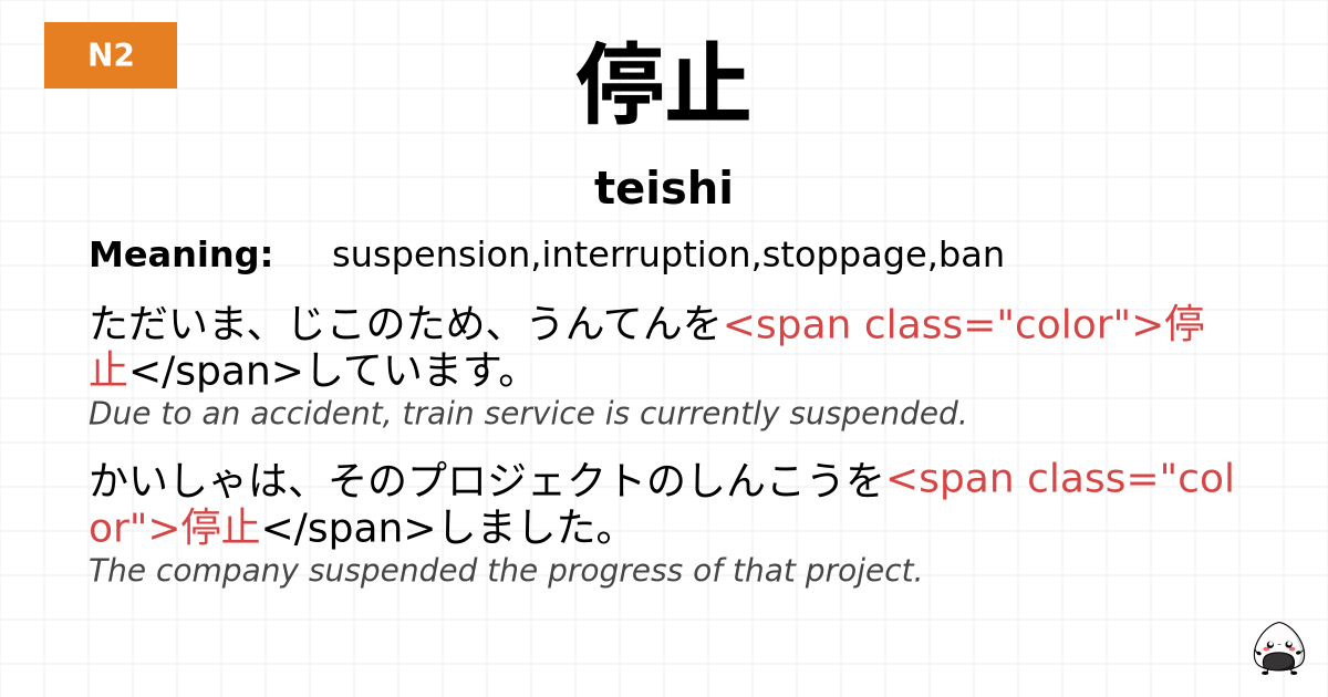 停止 flashcard