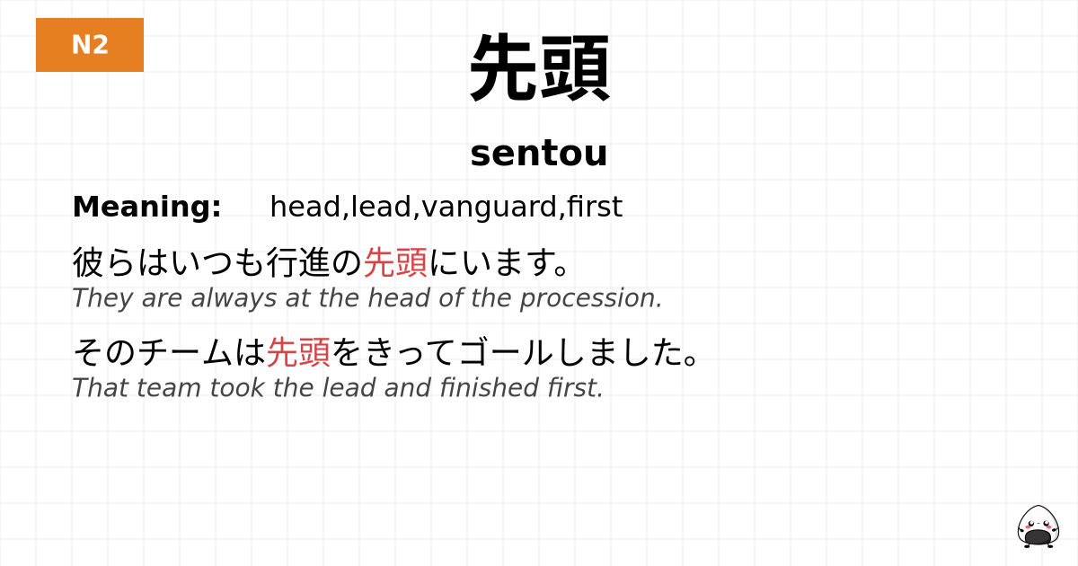 先頭 flashcard