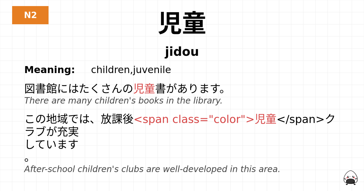 児童 flashcard
