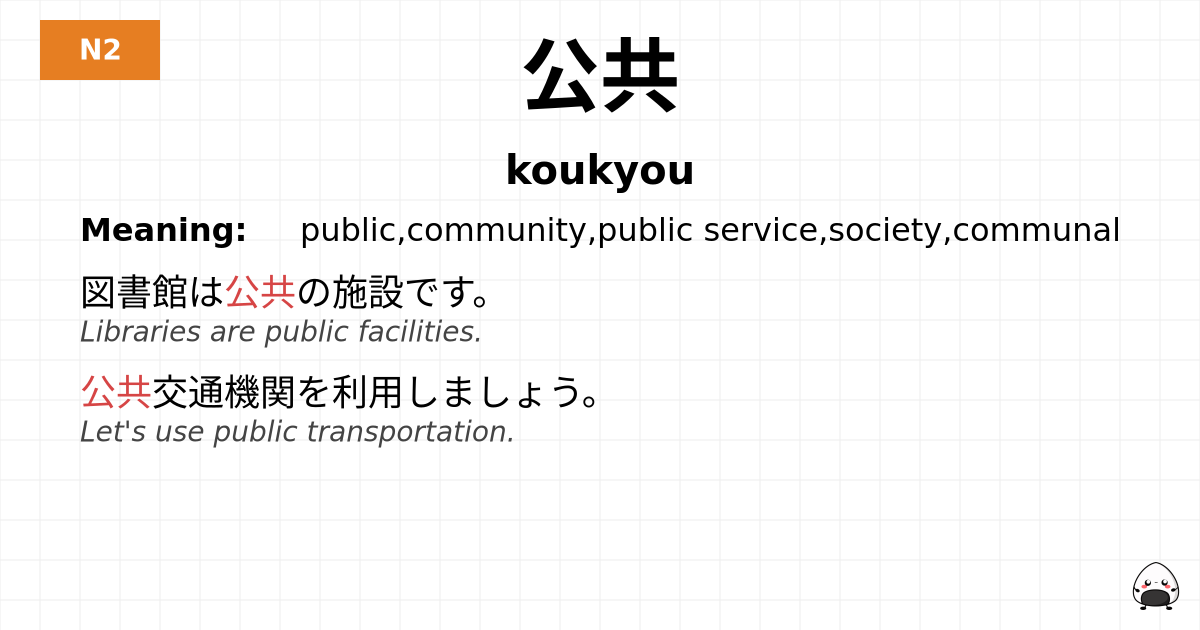 公共 flashcard