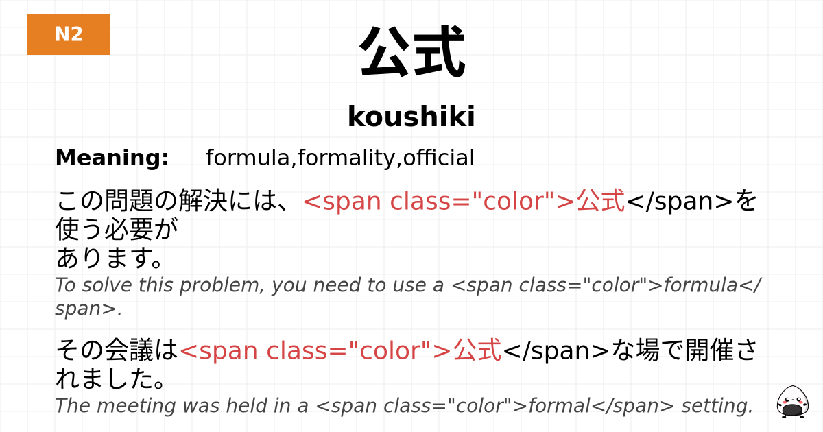 公式 flashcard