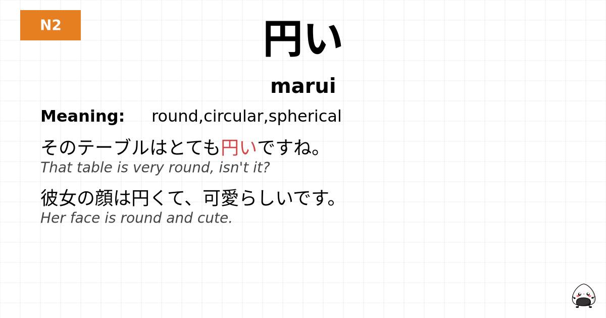 円い flashcard