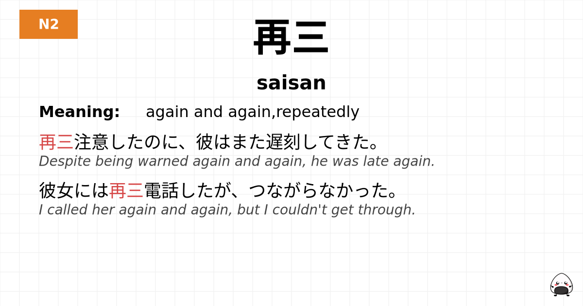 再三 flashcard