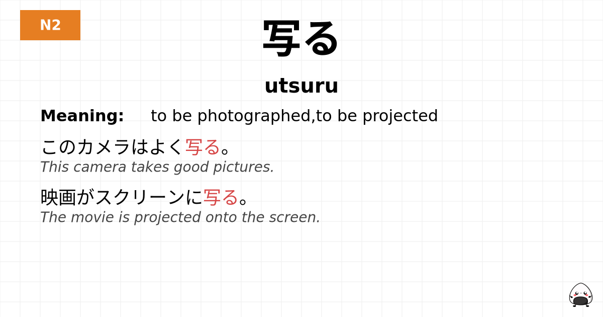 写る flashcard