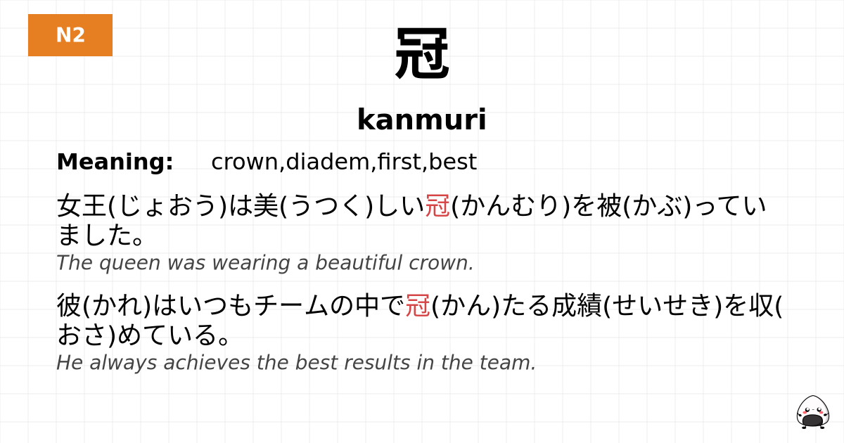 冠 flashcard