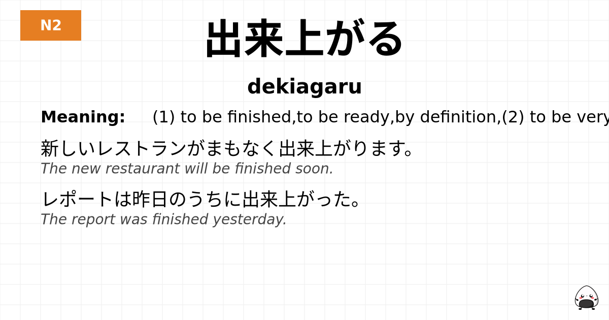 出来上がる flashcard