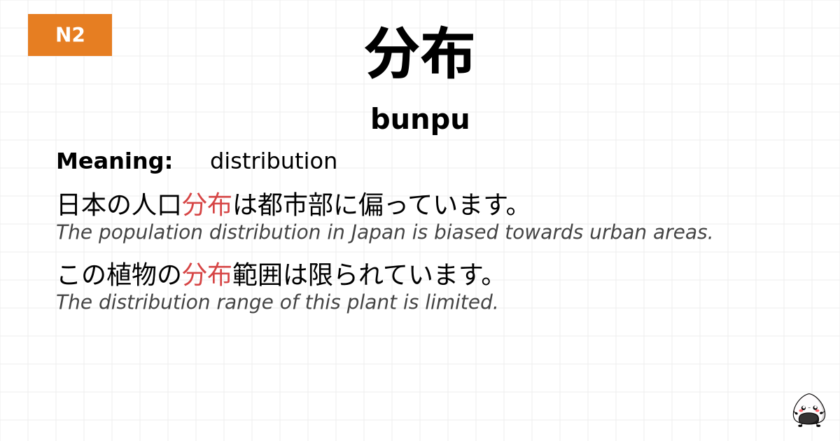 分布 flashcard