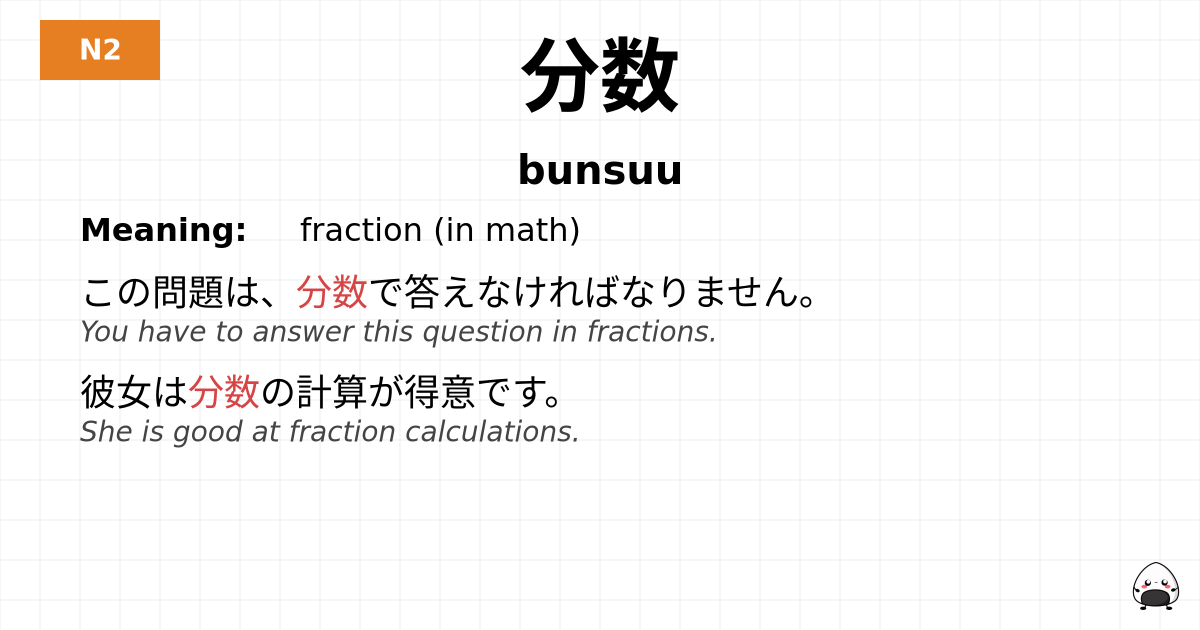 分数 flashcard