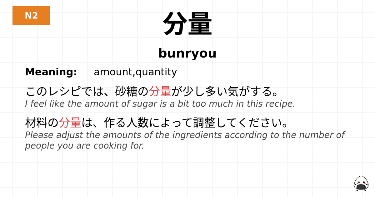 分量 flashcard