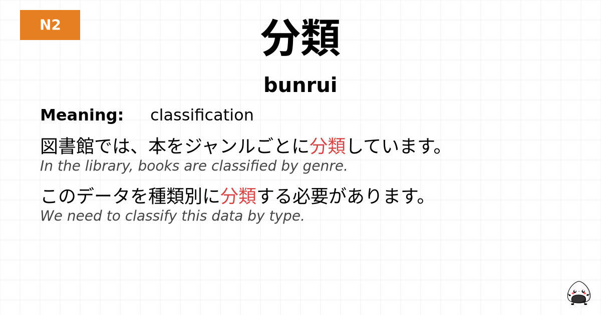 分類 flashcard