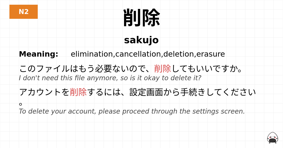 削除 flashcard
