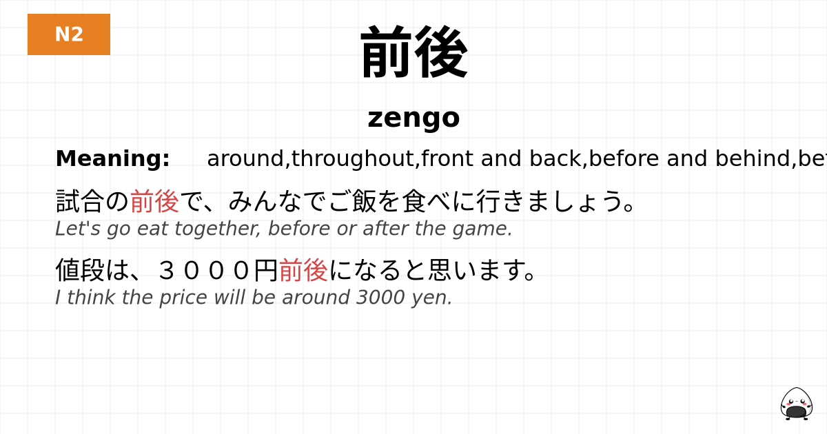 前後 flashcard