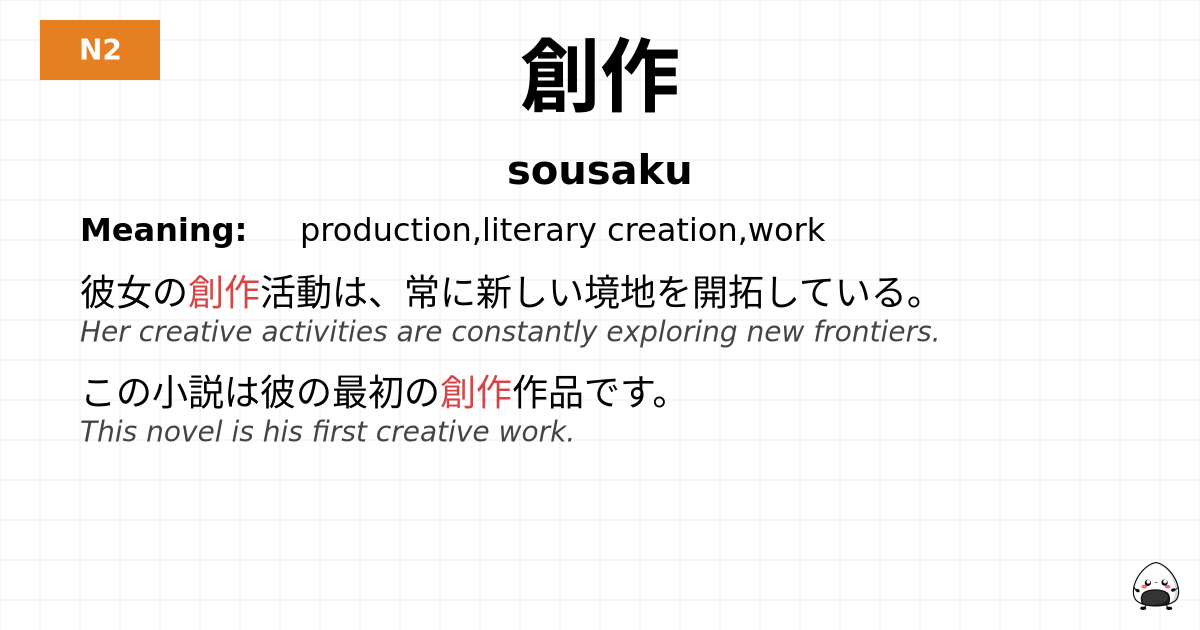 創作 flashcard